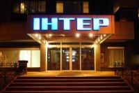 «Интер»