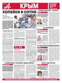 АиФ-Крым № 47