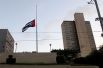 На Кубе приспущены государственные флаги.