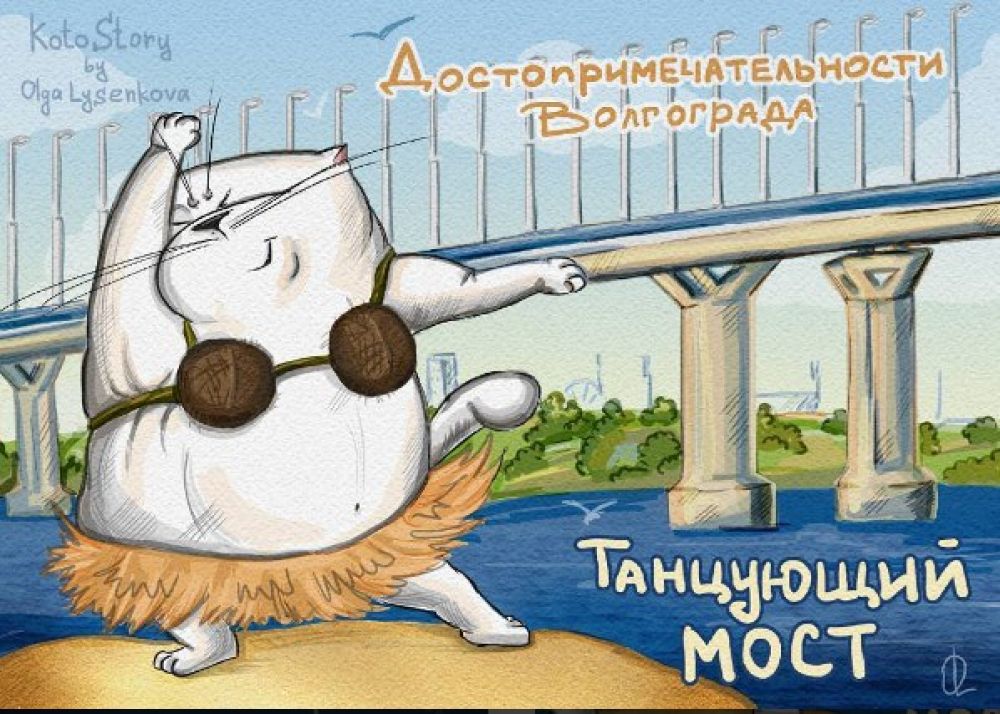 Рядом с волгоградским «танцующим» мостом сложно устоять на месте.