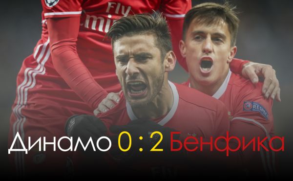Но к большому сожалению, «Динамо» проиграло и все отлично понимали, что следующие матчи нужно выигрывать