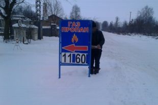 Указатель к нелегальной заправке