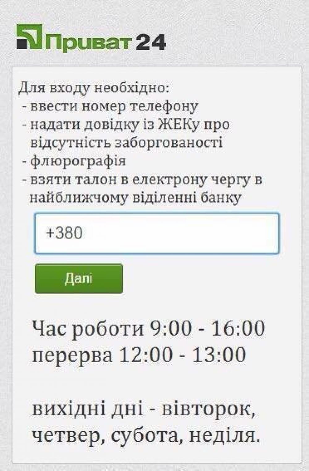 Руководство объяснило национализацию банка информационными атаками