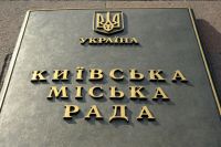 Киевсовет