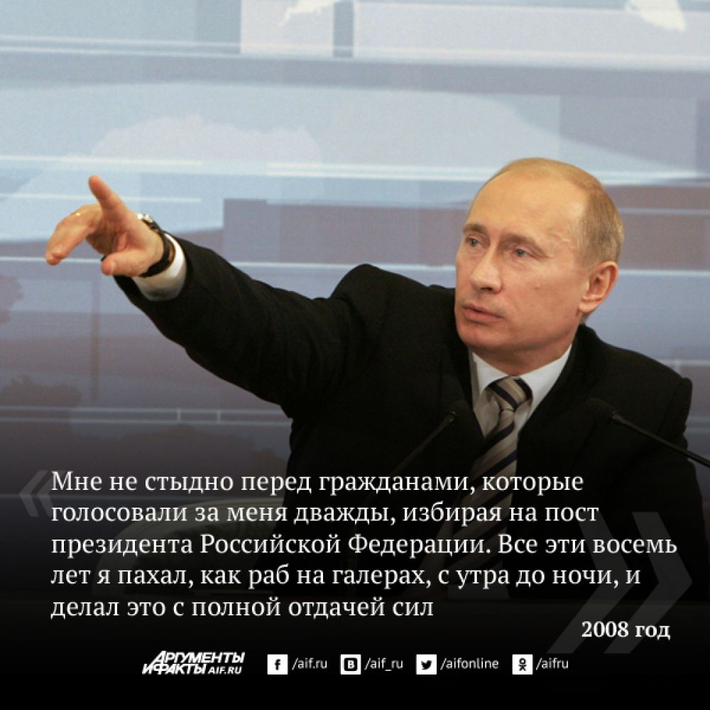 Пахал, как раб на галерах». Самые яркие цитаты с пресс-конференций Путина |  Аргументы и Факты