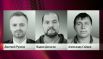 Журналисты Первого канала Дмитрий Рунков, Вадим Денисов и Александр Сойдов, погибшие при крушении самолёта Ту-154 в Сочи.