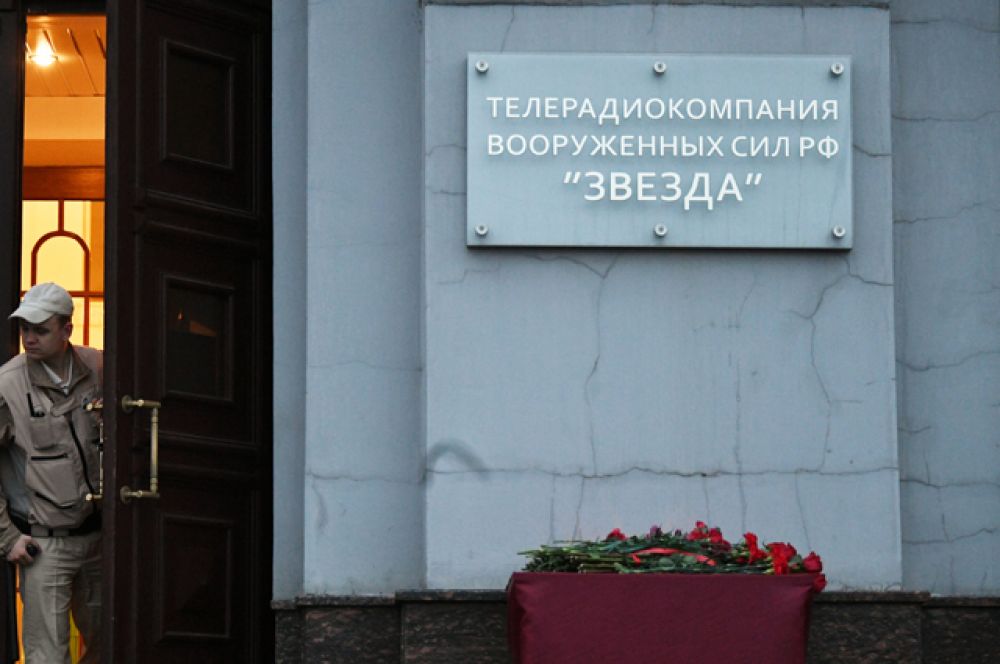Цветы у здания телерадиокомпании вооруженных сил РФ «Звезда» в Москве.