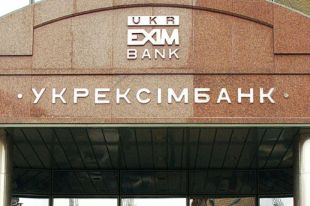 Укрэксимбанк