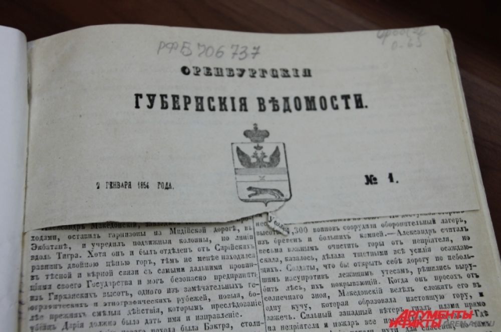 Самое первое периодическое издание в Оренбургской губернии 