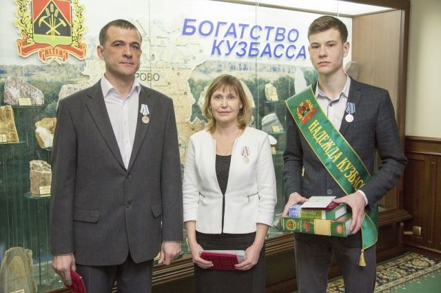 Кузбасский подросток получил губернаторскую награду.