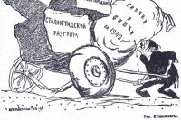 Карикатура «Кукрыниксов». После разгрома немецко-фашистских войск под Сталинградом Гитлер все чаще изображается на карикатурах в неприглядном комичном виде.  