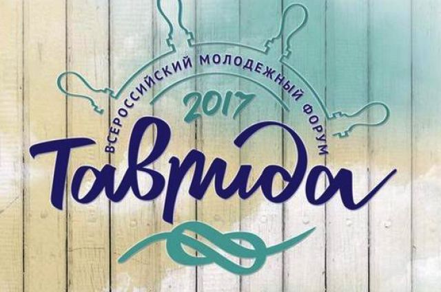 Образовательный форум будет проходить с 3 июля по 31 августа в Крыму. 