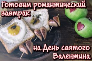 Как оригинально поздравить свою вторую половинку на 14 февраля - День святого Валентина