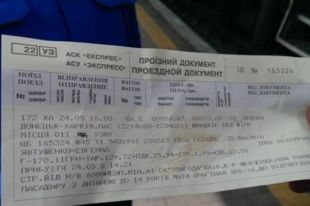 Билет на поезд