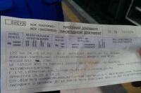 Билет на поезд