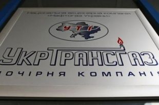 Изменения в руководстве не повлияют на поставки газа украинским потребителям