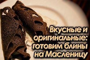 Как приготовить кружевные и цветные блины на Масленицу