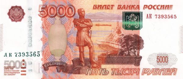 Самая защищенная рублевая купюра — это купюра в 5 тысяч рублей. Она имеет 12 степеней защиты.