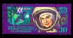 Почтовая марка СССР, посвященная 20-летию первого полета женщины в космос, 1983 год.