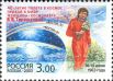 Почтовая марка России, 2003 год.