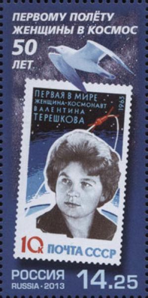 Почтовая марка России, 2013 год.