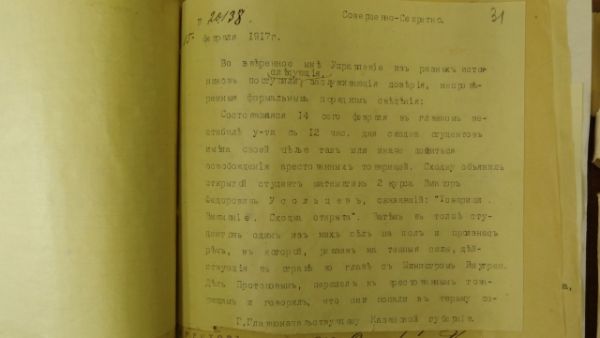 Революционные волнения затронули студентов Казанского университета. В этом письме сообщается о том, что 14 февраля 1917 года произошла сходка учащихся 2 курса. Во время митинга студент призвал всех к забастовке с целью освободить арестованных товарищей.  