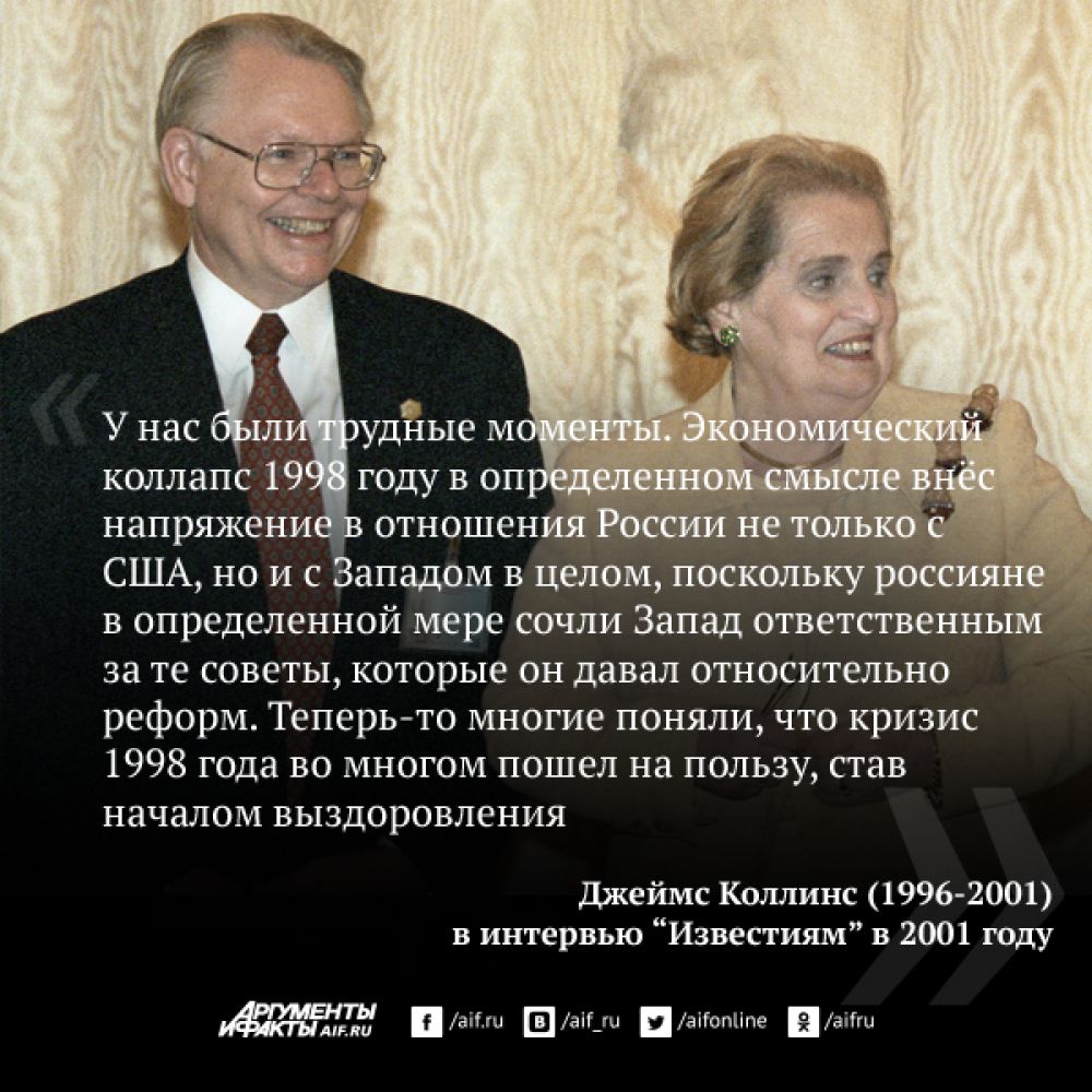 «Одним из наиболее трудных моментов был балканский кризис. Но резкого обострения ни разу не было, не было серьезной конфронтации между нашими правительствами. Разногласия не привели к тому, что мы хоть раз подумали друг о друге как о врагах. Мы не враги».