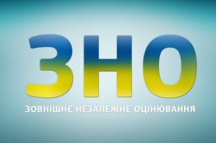 Учебные заведения будут приниматься результаты ВНО 2016 и 2017