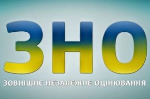Сегодня последний день регистрации на ВНО