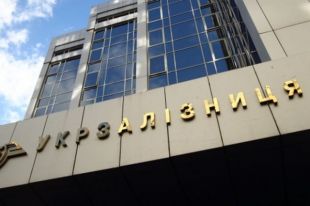 ПАО «Укрзализныця»