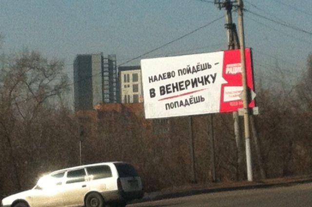 Жителя Красноярска возмутила реклама клиники по лечению венерологических заболеваний. 