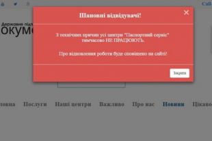 По техническим причинам все центры Паспортный сервис временно не работают