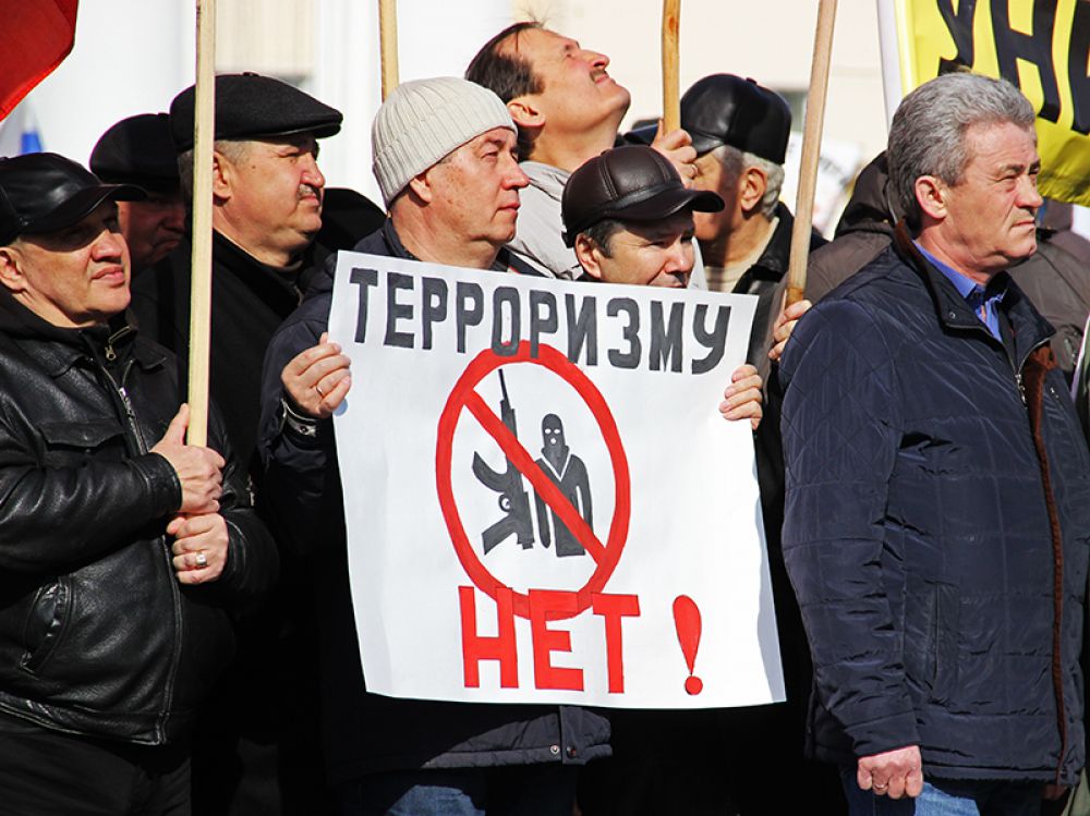 Терроризму - нет!