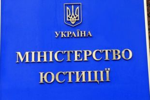 Минюст представил главного люстратора Украины