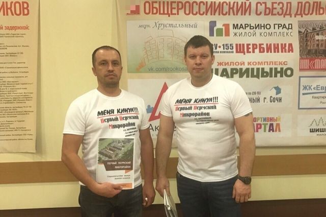 Дольщики ППМ на съезде в Москве