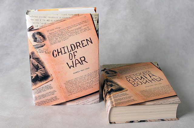 «Детская книга войны».