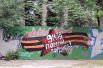 Простое, но трогательное граффити на заборе в Чистяковской роще.