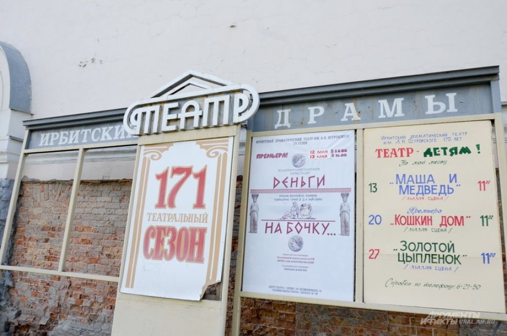 Театр драмы в Ирбите.