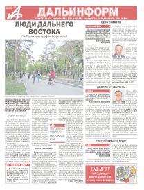 «АиФ-Дальинформ» №22