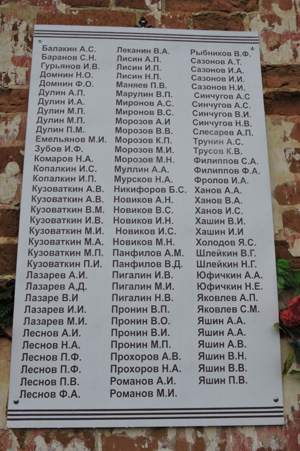 Список утёсовских воинов, участвовавших в Великой Отечественной войне. Находится у входа в церковь.