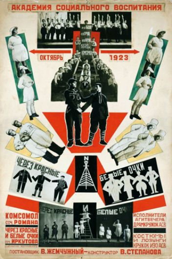 Варвара Степанова. Плакат Академии социального воспитания, 1923 год