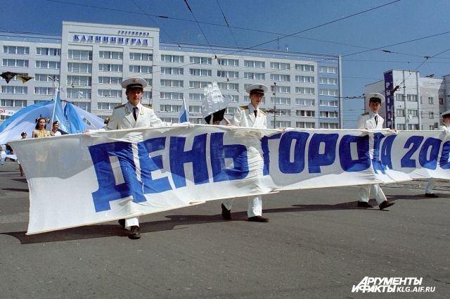 8 и 9 июля в Калининграде будут отмечать День города.