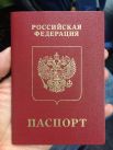 Российский паспорт.