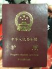Паспорт в Китае.