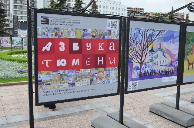 На Городской площади открылся арт-объект «Азбука Тюмени»