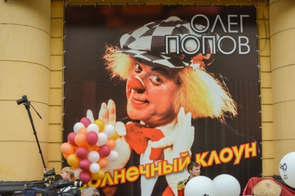 Образ этого циркового артиста знаком всем и каждому. Это образ всего нашего советского прошлого.