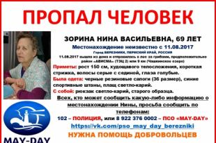 Поиски в выходные результатов не принесли.