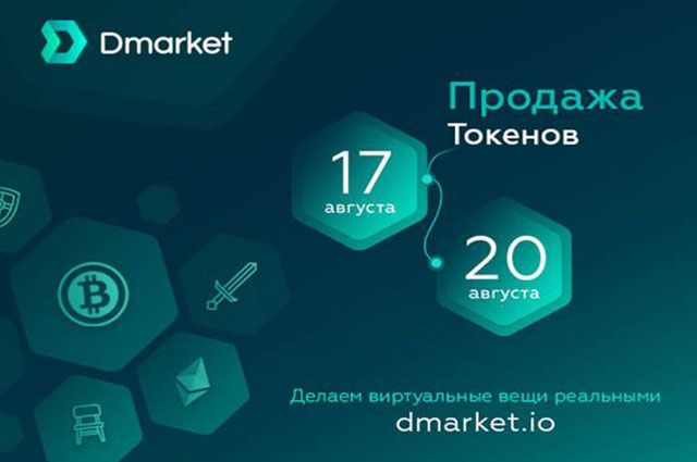 Продажа токенов. Выбор токенов для торговли. DMARKET.