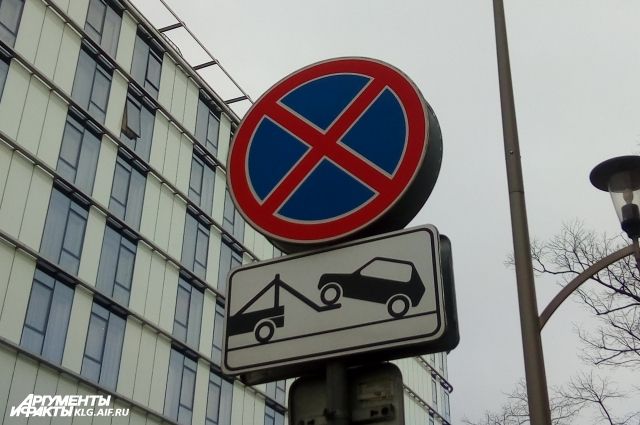 На пяти улицах Калининграда запретят остановку автомобилей.
