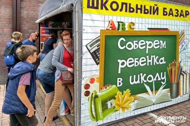 Калининградцев призвали сообщать о некачественных школьных товарах.